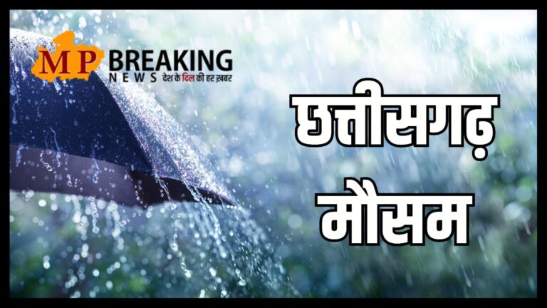 Severe Weather Alert in Chhattisgarh: Thunderstorms, Rain, and Strong Winds Expected in 9 Districts Today!